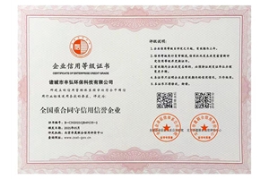 全國重合同守信用信譽(yù)企業(yè)