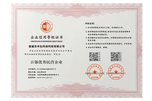 百強(qiáng)優(yōu)秀民營企業(yè)